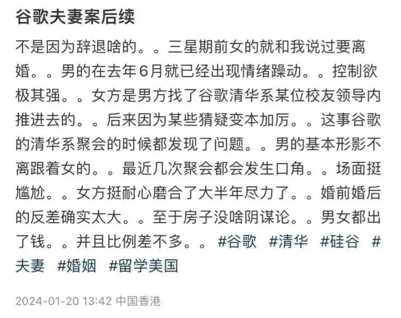 聊聊清华谷歌工程师杀妻案