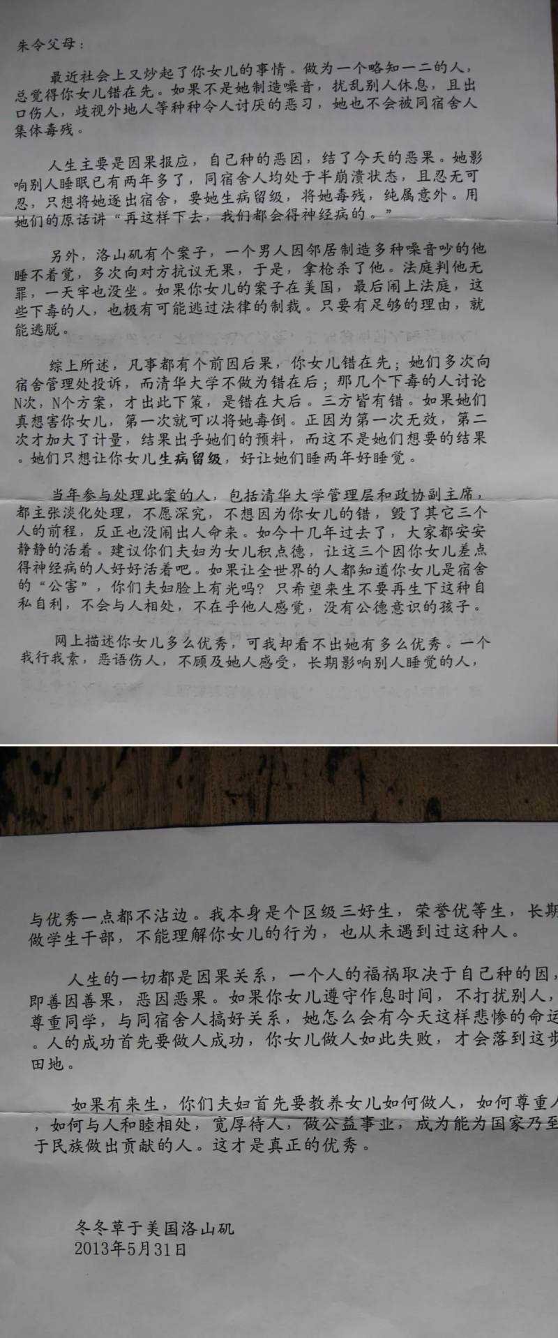 没药花园朱令铊中毒案系列（3）人物关系