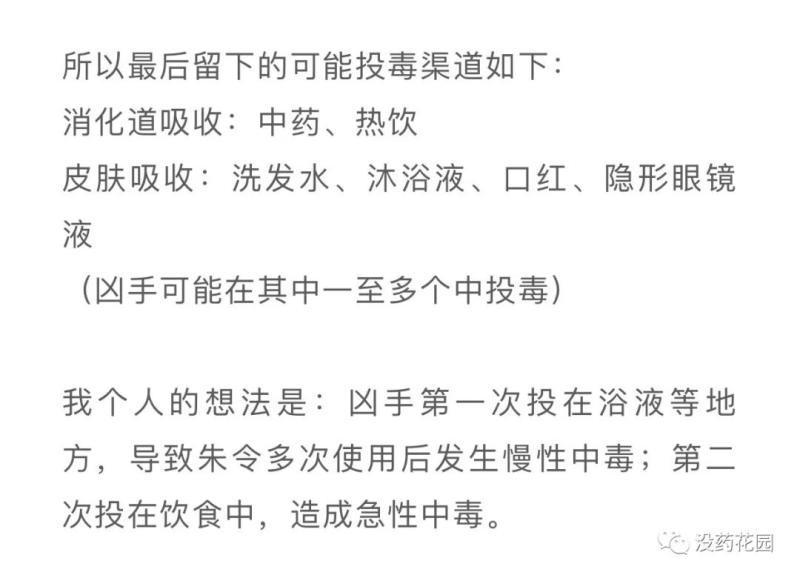 没药花园朱令铊中毒案系列（5）2018年新数据解读