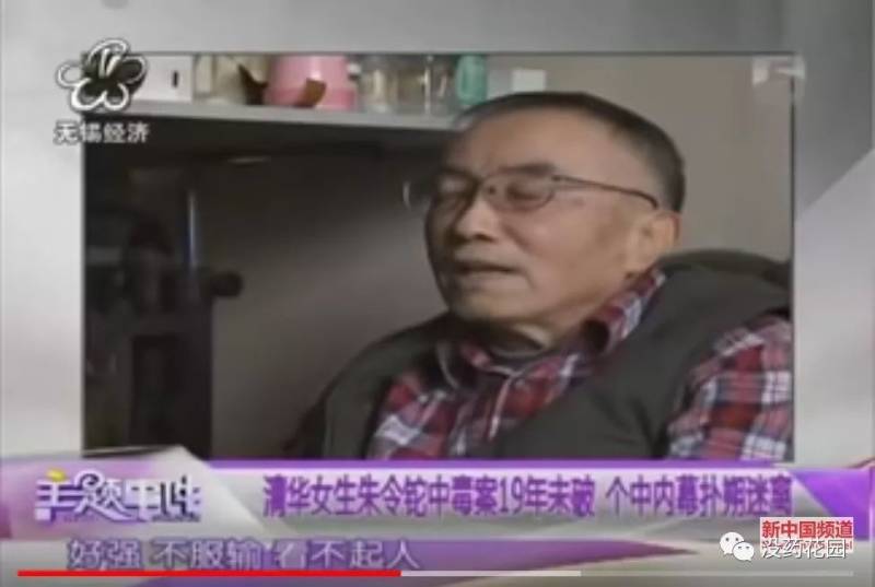 没药花园朱令铊中毒案系列（6）终结篇