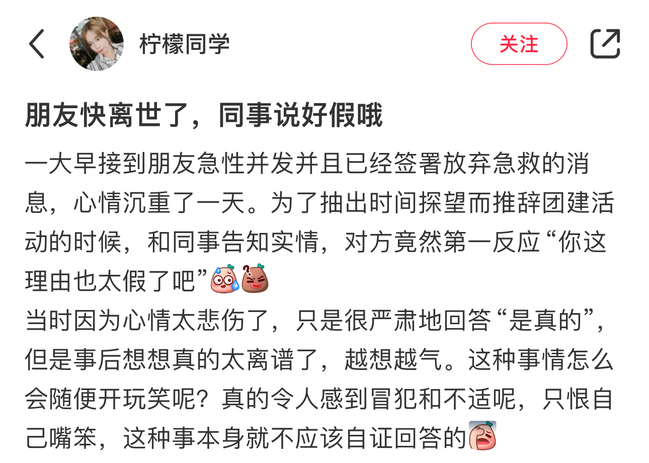 朋友快离世了,同事说好假哦