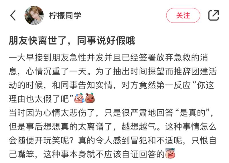 朋友快离世了，同事说好假哦