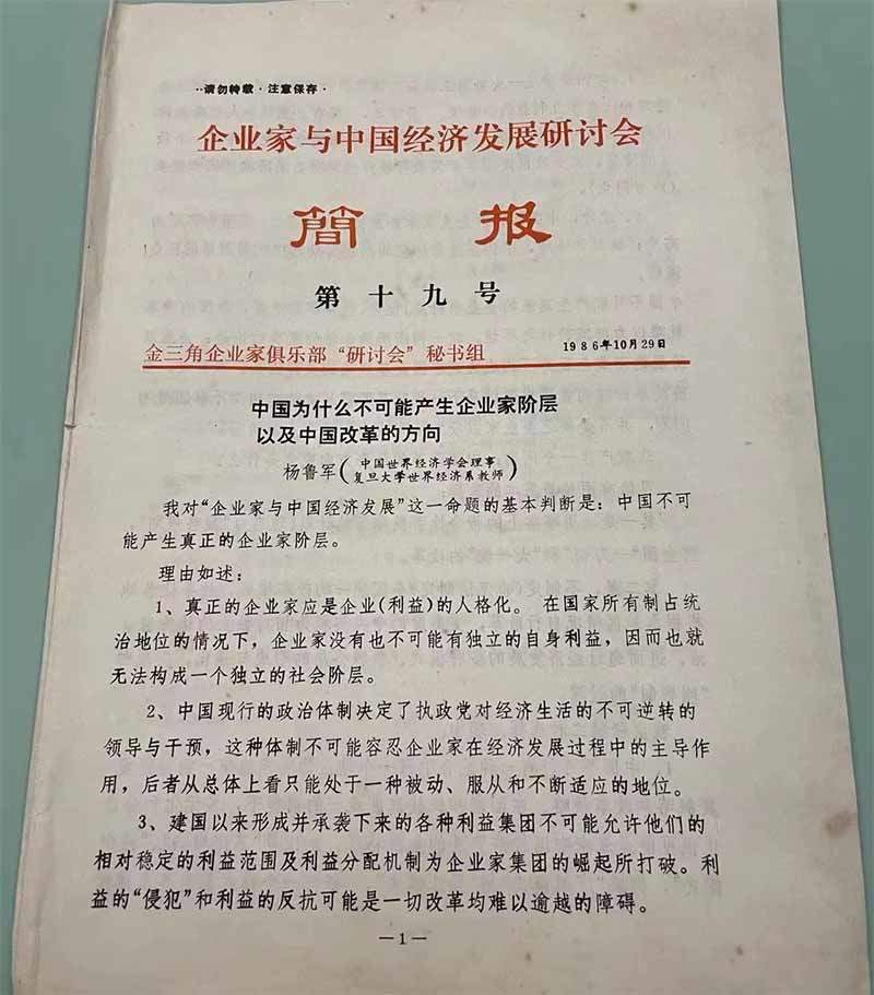 为什么不可能产生企业家阶层