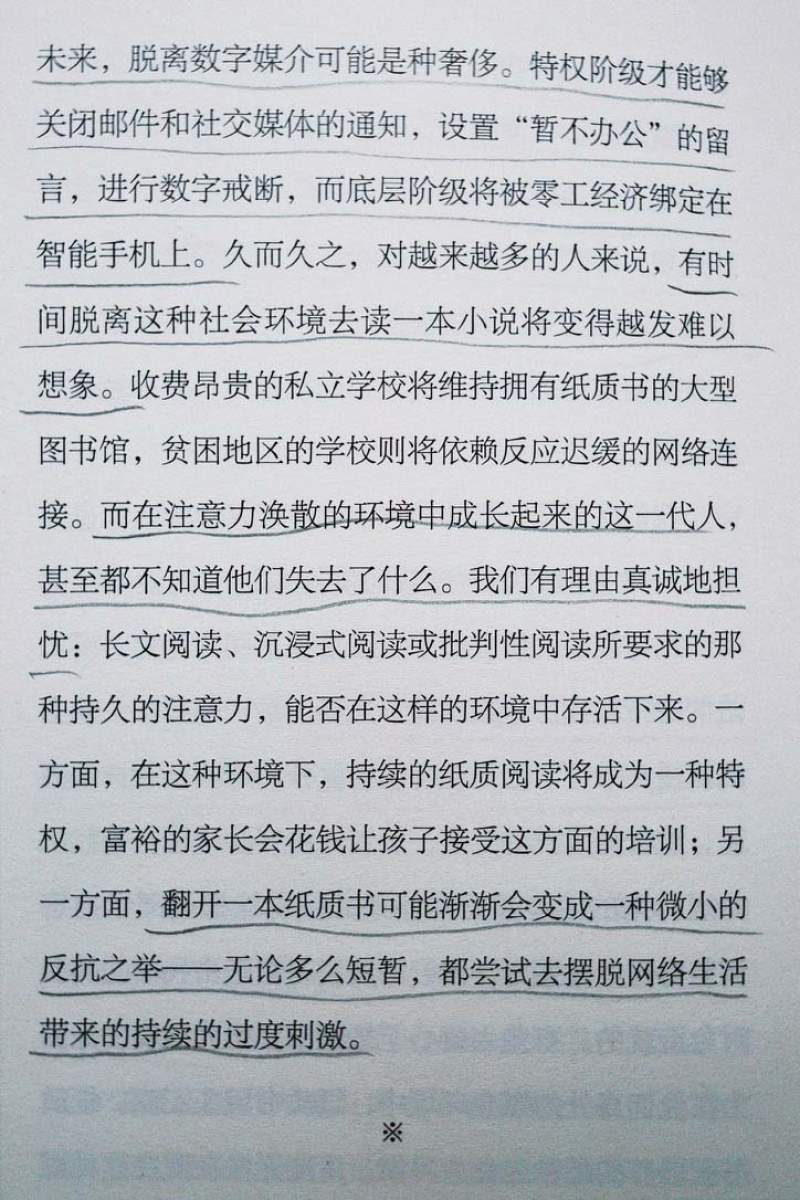 未来,脱离效字媒介可能是种奢侈