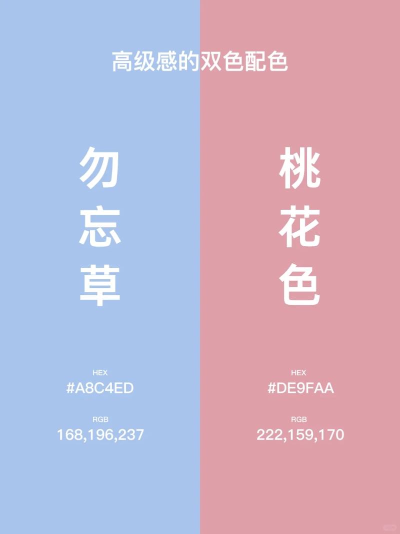 5组最受欢迎高级感色彩搭配：配色灵感来了