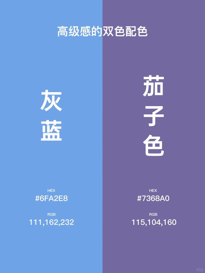 5组最受欢迎高级感色彩搭配：配色灵感来了