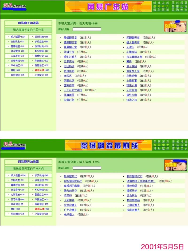 网易聊天室，这种页面感觉才叫网上冲浪