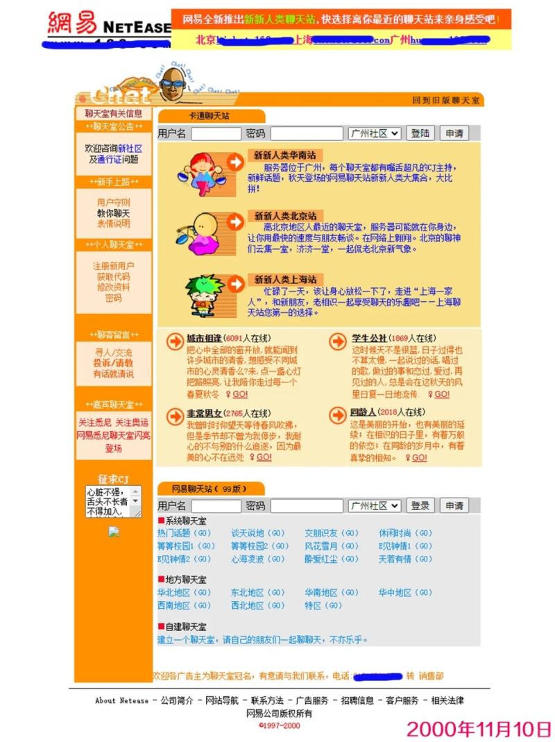 网易聊天室，这种页面感觉才叫网上冲浪