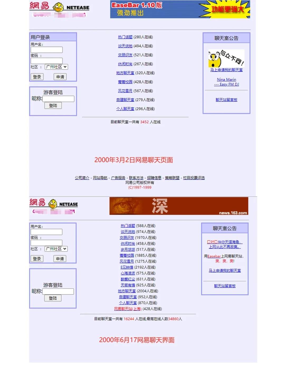 网易聊天室,这种页面感觉才叫网上冲浪