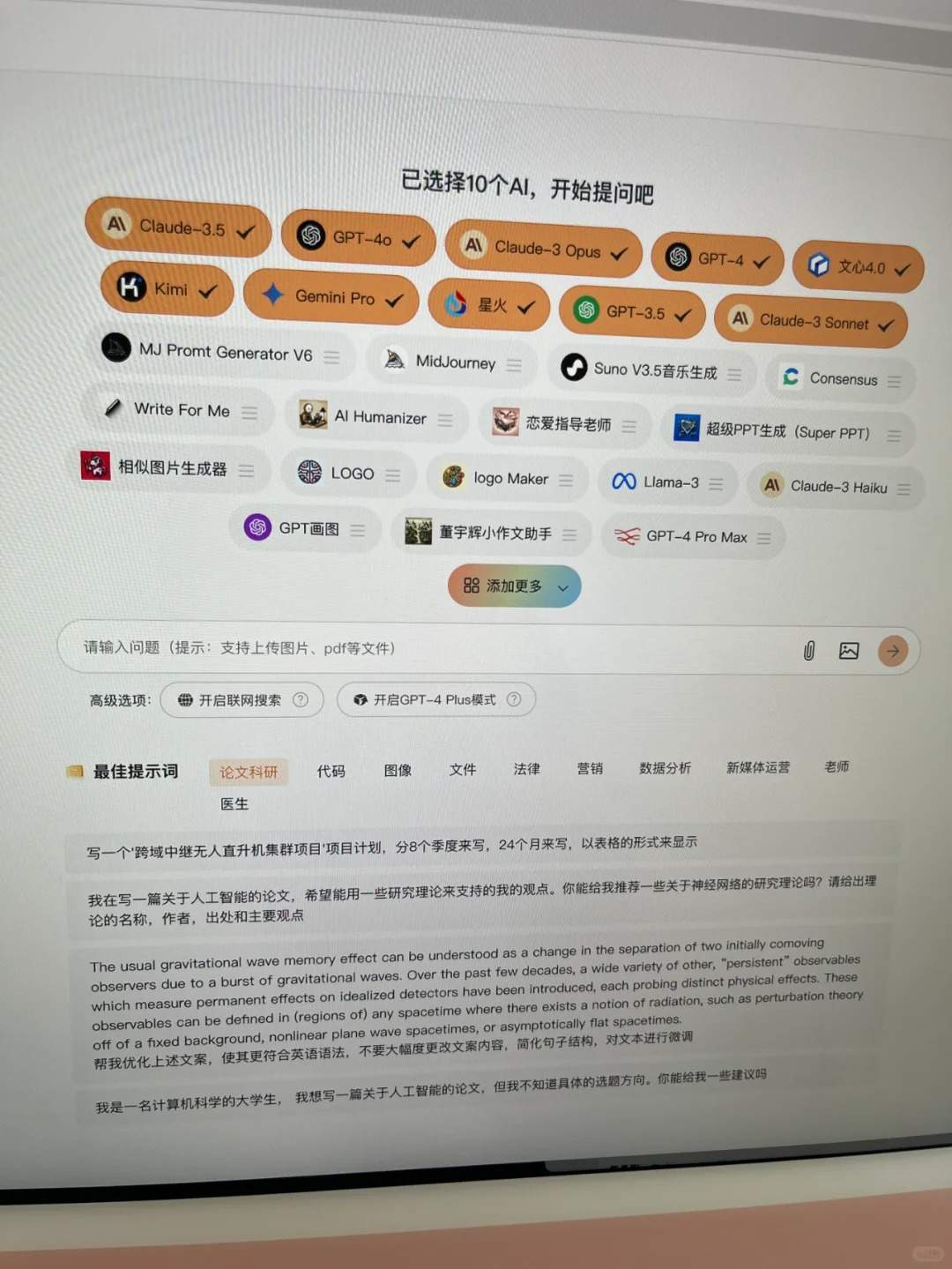 一个超实用的AI集合网站