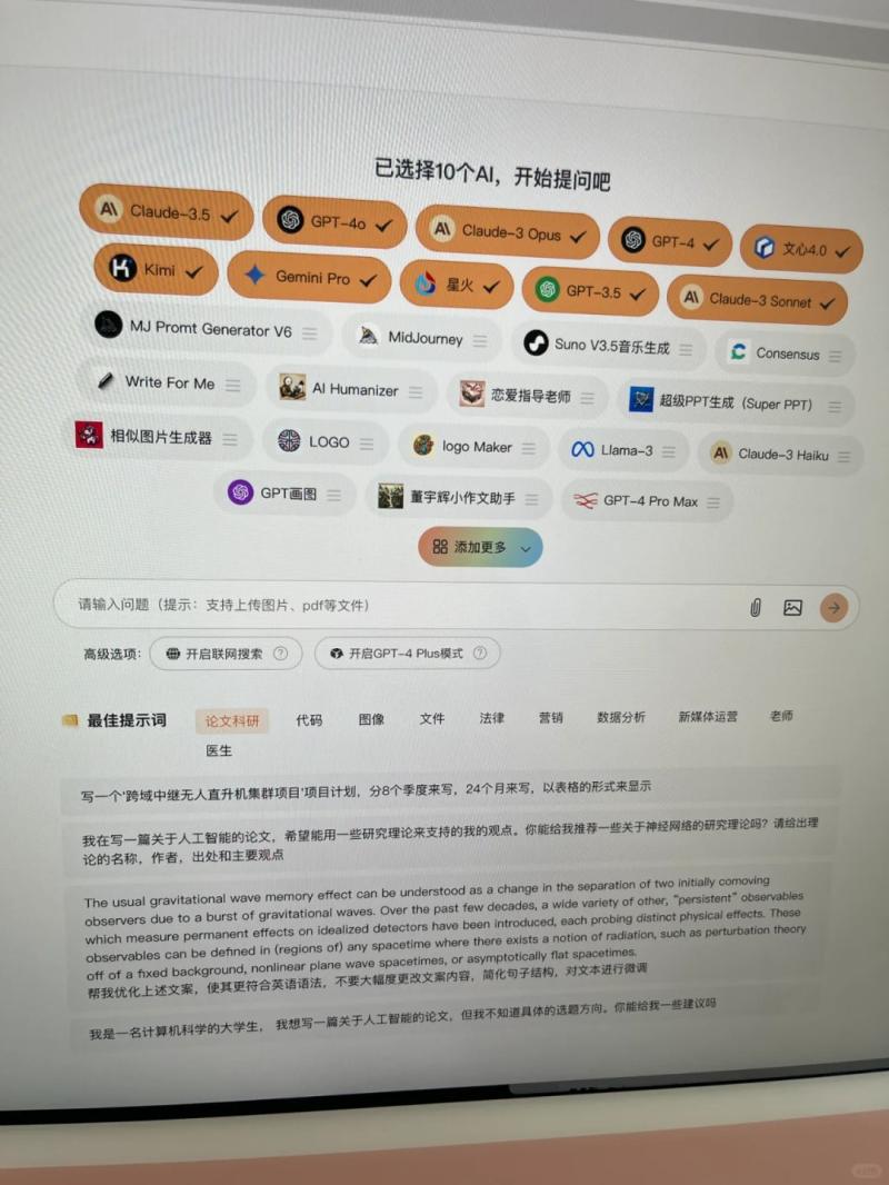 一个超实用的AI集合网站