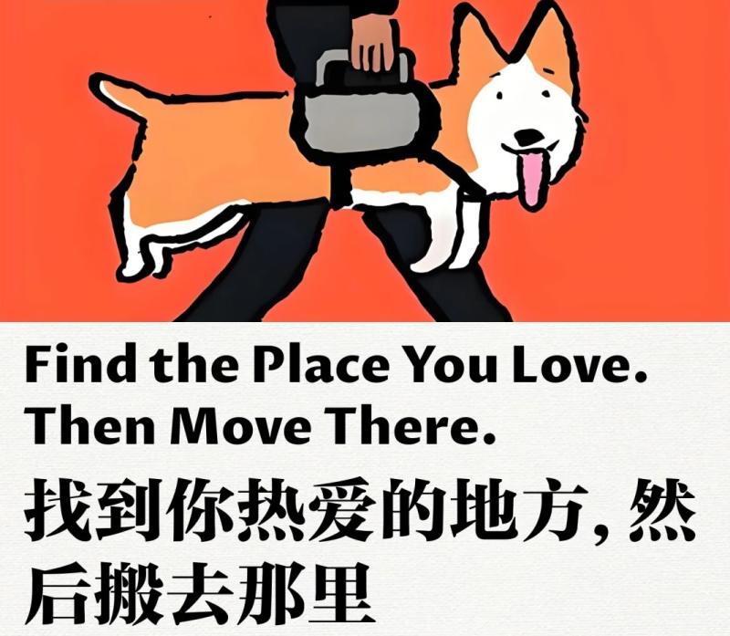 找到你热爱的地方,然后搬去那里