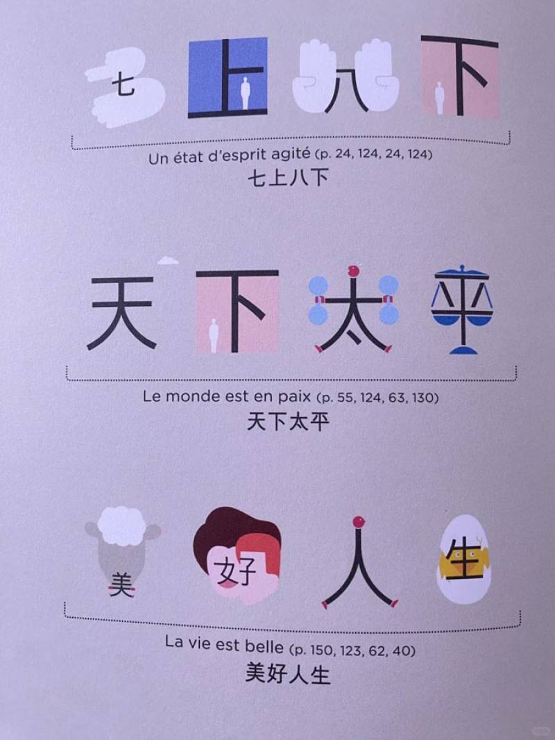 🇫🇷真的会被法国人的汉语书笑死