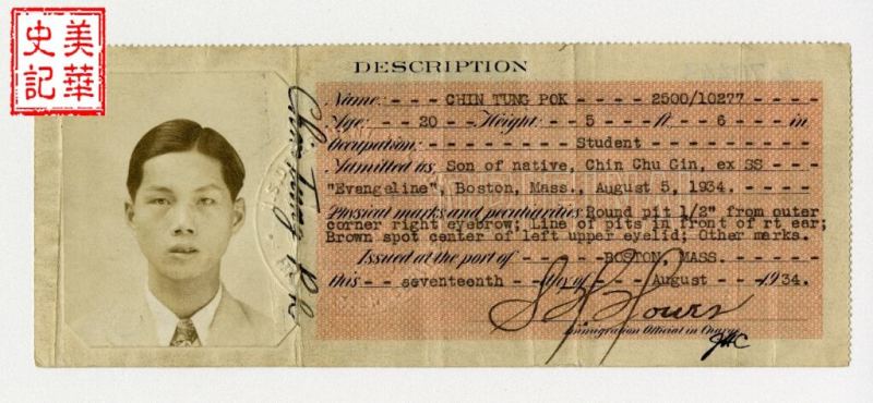 早期中国人移民美国往事:纸儿子