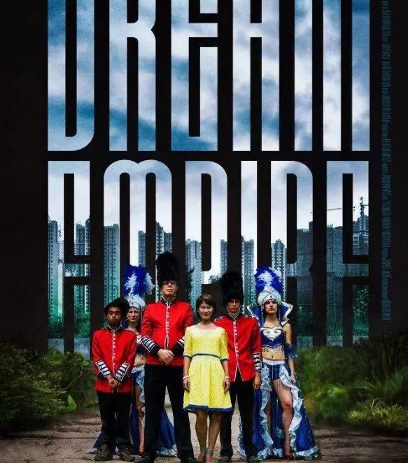 梦想帝国:一部讲述“洋面孔在中国如何吃香”的纪录片