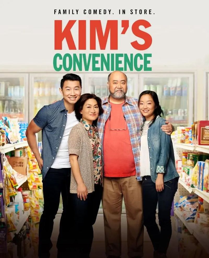 金氏便利店 Kim's Convenience
