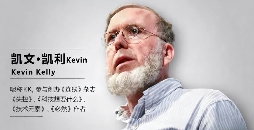 凯文·凯利的 40 条人生建议