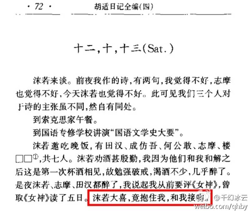 胡适日记称郭沫若和自己接吻