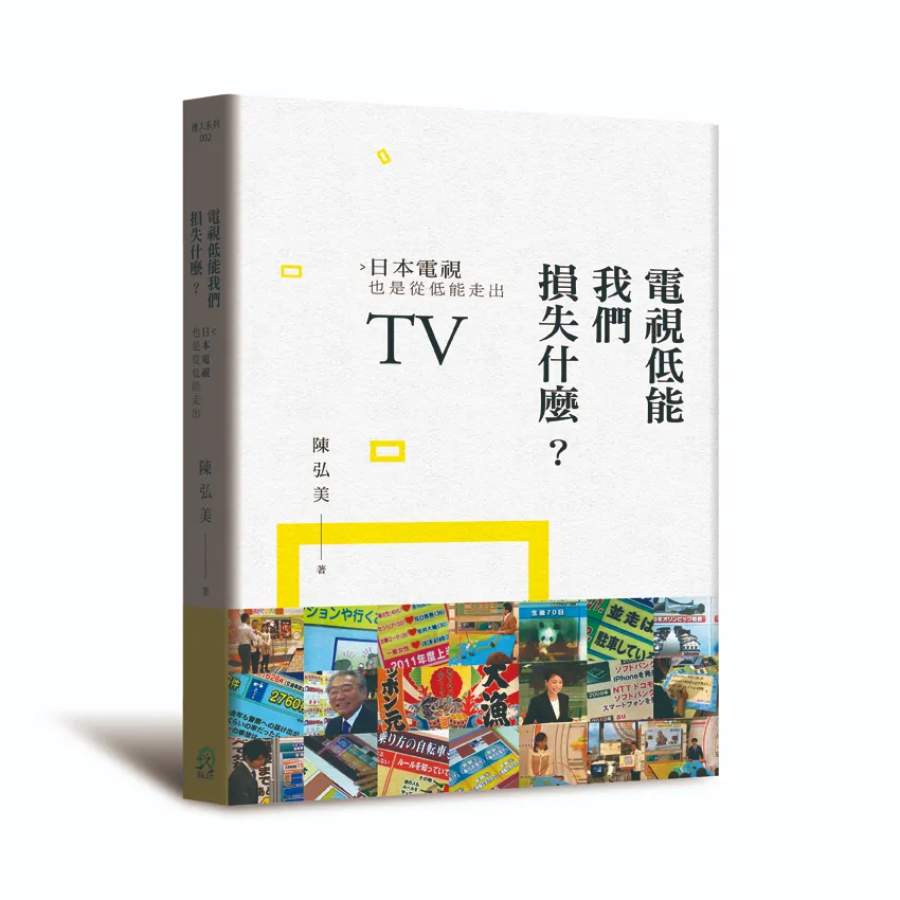 电视低能我们损失什么？日本电视也是从低能开始