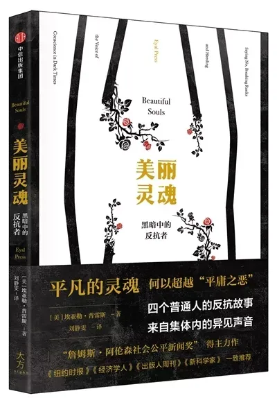 如果“平庸之恶”是人本性使然，那善良能有多大力量？