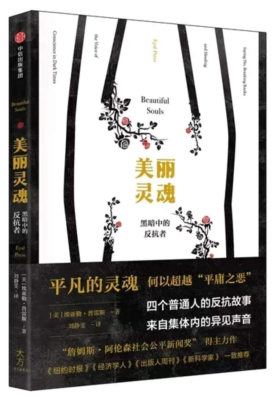 如果“平庸之恶”是人本性使然，那善良能有多大力量？