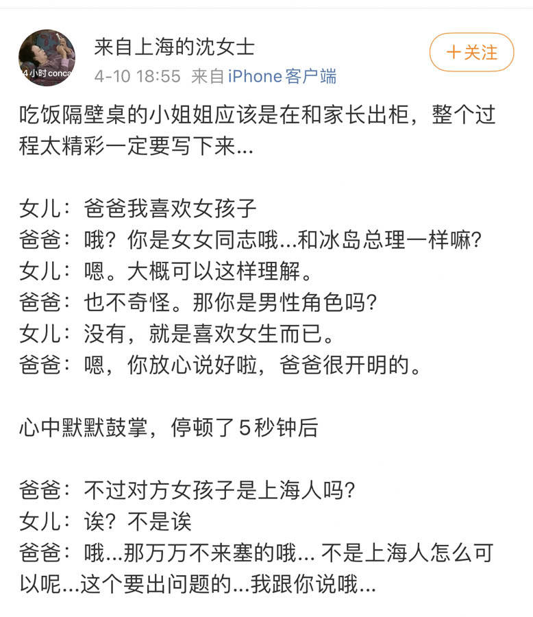 做女同志可以，对象不是上海人不可以