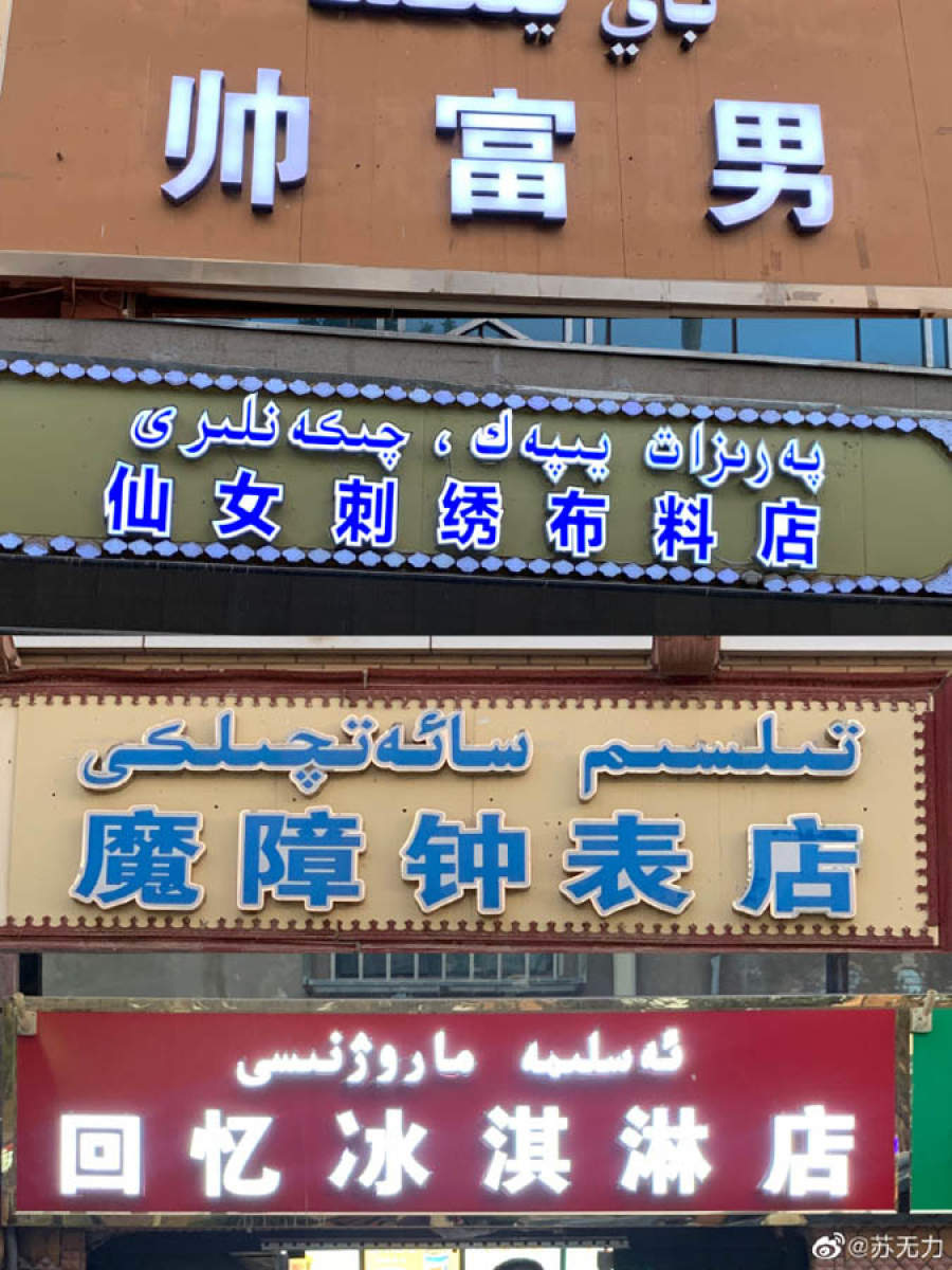 喀什可爱的店名招牌